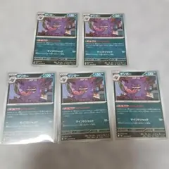 ポケモンカード ゲンガー M3 049/080 U 4枚セット ムニキスゼロ - メルカリ