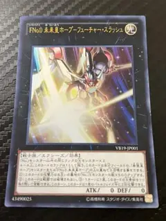 FNo.0 未来皇ホープ-フューチャー・スラッシュ VB19-JP001