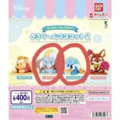ディズニー とろり～んマスコット2 ダンボ ドナルド ガチャガチャ カプセルトイ