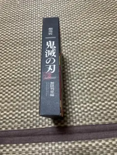 鬼滅の刃 無限列車限定版　DVD