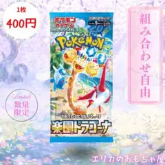 【残P】楽園ドラゴーナ 1パック 未開封 【SV7A000】