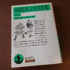 岩波文庫 文学・小説
