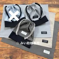 ☆ みい助様専用☆です 購入不可商品