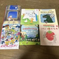 こどものとも 年少版　絵本 6冊セット