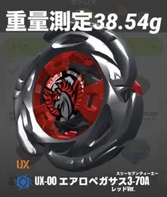 BEYBLADE X エアロペガサス3-70A レッドVer. 新品未開封 - メルカリ