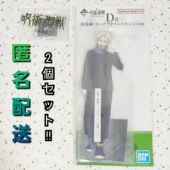 呪術廻戦　一番くじ　ビッグアクリルスタンド　狗巻棘　D賞　アクスタ