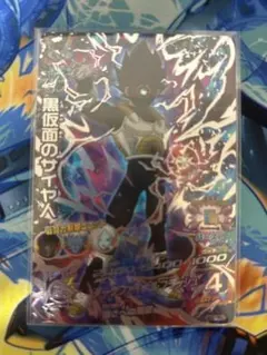 SDBH HGD9-SEC2 黒仮面のサイヤ人