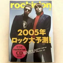 rockin'on 2005年4月号 CD付き オアシス表紙 ＋おまけ一冊