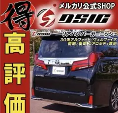 最終セール‼️リアバンパーサイドガーニッシュのサムネイル