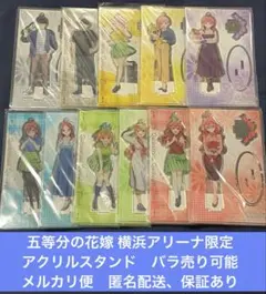 五等分の花嫁 横浜アリーナ アクリルスタンド　高校生&大人ver まとめ売り