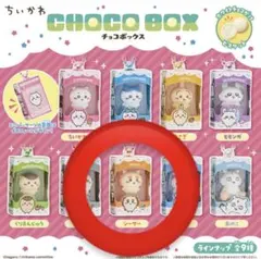 ちいかわ チョコボックス シーサー チャーム