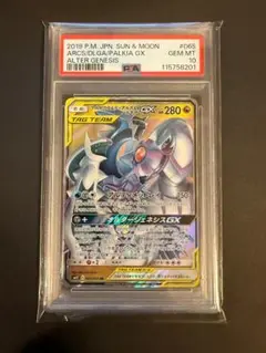 アルセウス&ディアルガ&パルキアGX RR SM12 PSA10