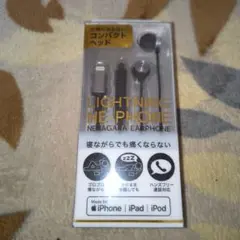 LIGHTNING NE-PHONE イヤフォン 1.2m