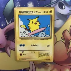 絶版プロモ】なみのりピカチュウ 264/XY-P 20th ポケカ - メルカリ