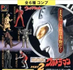 【新品未開封】　ウルトラマン　HG ガシャポンEX　第2弾　コンプセットのサムネイル