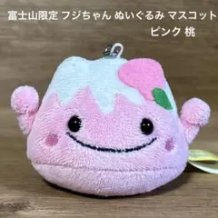 富士山限定 フジちゃん ぬいぐるみ マスコット ピンク 桃