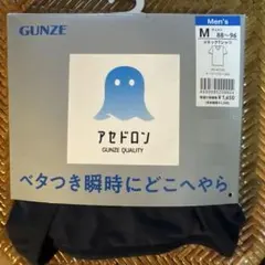 GUNZE アセドロン メンズ半袖下着 Mサイズ