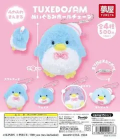 【新品未開封】タキシードサム　ぬいぐるみ　ボールチェーン　すやすや