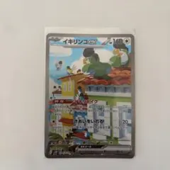 2026年最新】イキリンコex(SAR)の人気アイテム - メルカリ