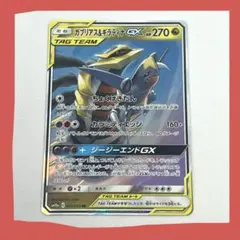 【美品】ガブリアス&ギラティナGX RR サン&ムーン ハイクラスパック タッグ