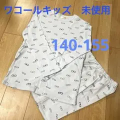 ワコールキッズ　 長袖パジャマセット　140-155 コットン100%