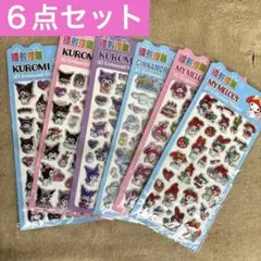 ぷくぷくシール　オーロラ加工　６点セット