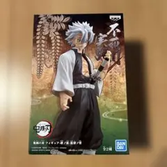 鬼滅の刃 フィギュア 絆ノ装 拾肆ノ型 不死川 実弥