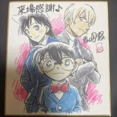 2026年最新】青山剛昌サインの人気アイテム - メルカリ