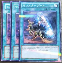 【汎用墓地肥やし】モンスターゲート　3枚セット【パラレル1枚　ノーマル2枚】