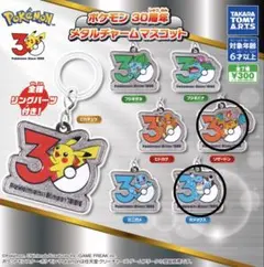 ポケモン30周年メタルチャームマスコット2種セット④