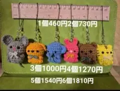 手編み あみぐるみ 動物 マスコット ストラップ ハンドメイド