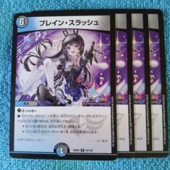 ブレインスラッシュ