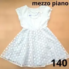 mezzo piano　メゾピアノ　水色　ワンピース　140