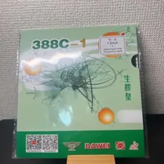 388C-1 表 ソフト　ラバー 卓球　変化系　皇バージョン 黒　1.5mm