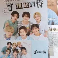 ７MEN侍　Stedy 2023年9月号　切り抜き
