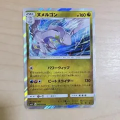 ヌメルゴン 040/050 ポケモンカード キラ