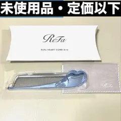 【定価以下】リファReFa ハートコーム アイラ アクアブルー ブラシ