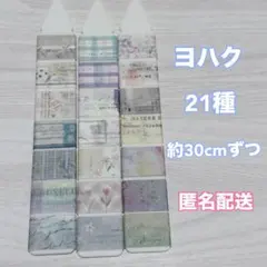 2026年最新】ヨハクマスキングテープの人気アイテム - メルカリ
