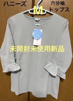 ハニーズ六分袖パール付きトップス Mサイズ未開封未使用新品。