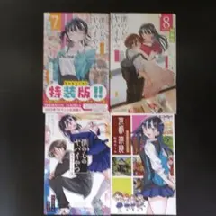 2025年最新】僕の心のヤバイやつ 8 特装版の人気アイテム - メルカリ