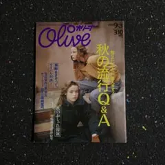雑誌 Olive 1990年9月3日号