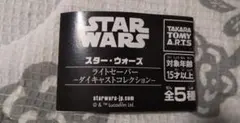 スター・ウォーズ ライトセーバー ―ダイキャストコレクション― 4種