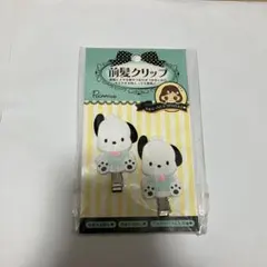 ポチャッコ 前髪クリップ