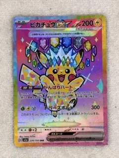 2026年最新】ピカチュウex sarの人気アイテム - メルカリ