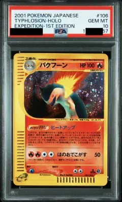 2025年最新】バクフーン 106/128 カードeの人気アイテム - メルカリ