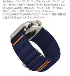 Apple Watch バンドナイロンネイビー 42/44/45/49mm対応