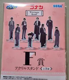 名探偵コナン　セガラッキーくじ　F賞　アクリルスタンド