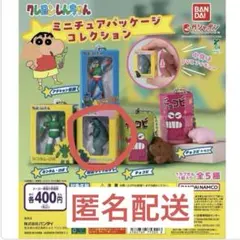 クレヨンしんちゃん ミニチュアパッケージ シリマルダシ