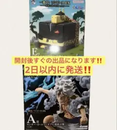 一番くじ ワンピース EX 悪魔を宿す者達 vol.3 A賞 E賞 セット