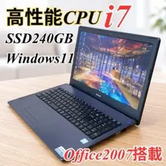 高性能Corei7✨SSD240 Office付きノートPC Windows11